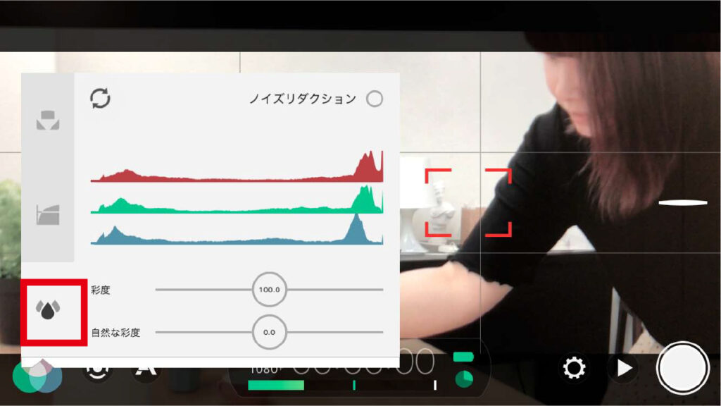 彩度の調整