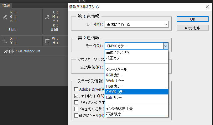 Photoshop の情報パレット